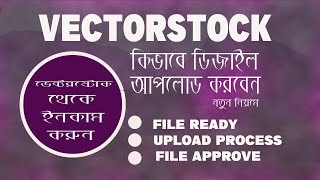 How to VectorStock File Upload bangla Design Approve Tips by golammostafa63 [upl. by Nettie]