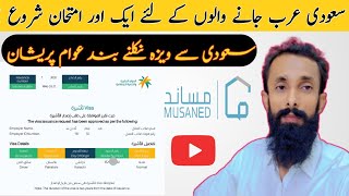 Saudi Musaned System Temporary Ban Explained  Saudi Embassy Islamabad Current News Driver Visas [upl. by Kenric]