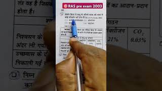 pre exam 2025 ras rpsc pyq motivation generalknowledge mostpopular [upl. by Macgregor429]