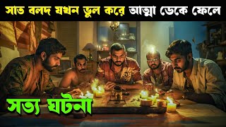 ROMANCHAM movie explained in bangla  Haunting Realm [upl. by Negaem]