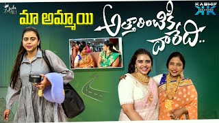 మా అమ్మాయి అత్తారింటికి దారేది  Zubeda Ali  Kashif Kreations [upl. by Idolem]