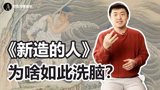 平庸的音乐，优秀的配乐：《周处除三害》插曲《新造的人》为啥洗脑？ [upl. by Forster]