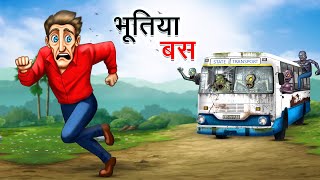 भूतिया बस  BHOOTIYA BUS  HINDI KAHANIYA  HINDI STORIES [upl. by Rebmeced]