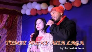 Tumse Milke Aisa Laga Live  Ramesh Thami amp Sonu Rai [upl. by Namlaz979]