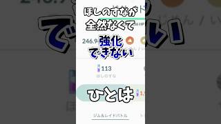 ⚠️知らないとヤバい。ほしのすなの最高率獲得方法を初心者にもわかりやすくしっかり解説してみた【ポケモンGO】 ポケモンgo ほしのすな 裏ストック [upl. by Ariaj]