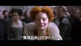 映画『ふたりの女王 メアリーとエリザベス』予告編 [upl. by Bully878]