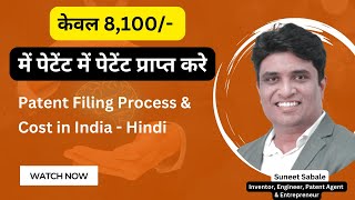 Patent Registration Process in India  Patent Filing Process amp Cost in India in HINDI [upl. by Atekihs]