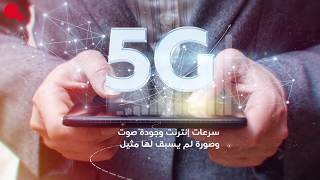 5G من Ooredoo [upl. by Rosaleen]