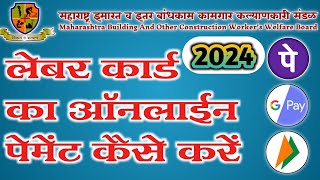 bandhkam kamgar yojana payment kaise kare  bandhkam kamgar ka payment kaise kare  renwal payment [upl. by Annovy]