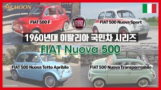 ITALIA FIAT EP18 이탈리아 국민차 FIAT 마지막 시리즈 FIAT Nuovo 500 Italy Entrylevel car [upl. by Tikna]