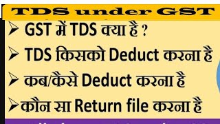 TDS ON GST [upl. by Storer]