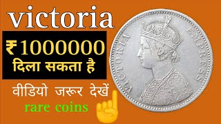 victoria coin value  1 rupee queen victoria  victoria queen coin [upl. by Prager269]