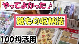 【紙もの 収納】やってよかった収納アイデア♪シール・デザペ・素材収納方法【100均活用】収納ファイル中身紹介！ [upl. by Fagin]