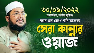 সাদিকুর রহমান আল আজহারী 2022  sadikur rahman al azhari 2022  নতুন ওয়াজ 2022  bangla waz 2022 [upl. by Copp]