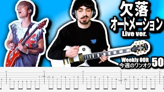 ONE OK ROCK  Ketsuraku Automation 欠落オートメーション Live ver Guitar Cover ギター弾いてみた Tabs [upl. by Ahcsrop606]