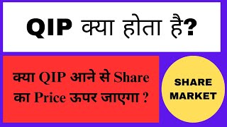 What is QIPकंपनी QIP क्यों लाती है Share price will go up or down after QIP Issue QIP Importance [upl. by Jarlathus]