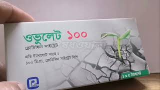 ovulet amp ovuclon খাওয়ার সহজ এবং সঠিক নিয়ম ওভুলেশনকি Clomifene 100mg dosages [upl. by Qooraf]