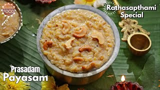 సరికొత్త తీరులో రథసప్తమి స్పెషల్ పరమాన్నం  Rathasapthami Special PAYASAM recipe VismaiFood [upl. by Philipson]