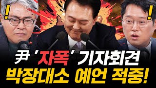 17 또 최저치 윤석열 지지율 부정평가 1위 또 김건희 박성태X장성철 예상적중🔥박장대소 모아보기🔥｜김은지의 뉴스IN 241108 모아보기 김건희 윤석열 명태균 [upl. by Olimac]