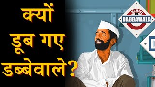 WHY Dabbawala Failed   How Mumbai Dabbawala Works  Case Study  Digitalodd [upl. by Yukio]