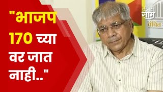 Prakash Ambedkar Press Conference  1 तारखेपासून सगळ्या मतदार संघाचा दौरा करणार [upl. by Nomrej601]