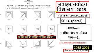 🔴JNVST paper 2025 most important question 2025 class 5  navodaya vidyalaya entrance exam 2025 [upl. by Ailad]