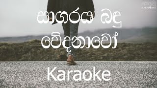 Sagaraya Bandu Wedanawo Karaoke without voice  සාගරය බඳු වේදනාවෝ [upl. by Meil]