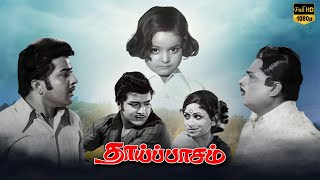 Thaai Paasam Full Movie Tamil  Sivakumar  Pramila  Cho Ramaswamy  Thengai Srinivasan [upl. by Krause]