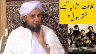 Khilafat e Usmania Kaise Khatam Huwi Mufti Tariq Masood [upl. by Crescentia672]