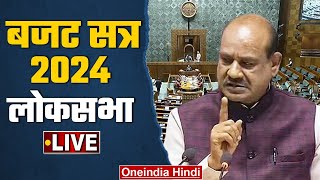 LIVE Parliament Budget Session 2024  Loksabha  Budget 2024 LIVE  PM Modi  वनइंडिया हिंदी [upl. by Dedric220]