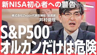 日本株、インド株新NISA、最適な投資先とは？井村俊哉・馬渕磨理子 [upl. by Wendi]