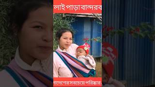 Munlai Para Bandarban  Bangla Description  shorts [upl. by Selyn]