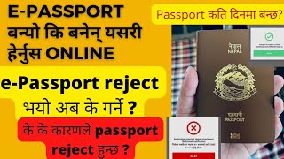 Check Epassport status Online in Nepal Why Epassport application gets Rejected amp its solution [upl. by Casper]