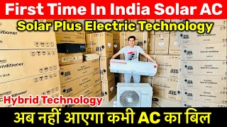 INDIA में पहली बार Hybrid Solar AC  Cellcronic Solar Air Conditioner  पूरा दिन Free चलने वाला AC [upl. by Nylanna]