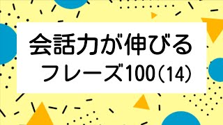 耳から覚える韓国語会話力が伸びるフレーズ100ハングル検定5級レベルのまとめ⑭7074 [upl. by Raab]