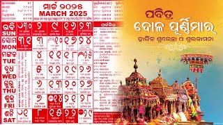 Odia Calendar 2025 March Odia calendar 2025 Odia Kohinoor Calendar 2025March [upl. by Suoivatnom]