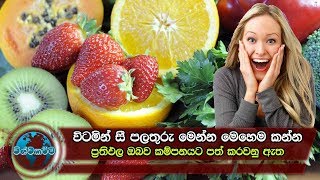 Vitamin C foods and benefits [upl. by Ahsehyt468]