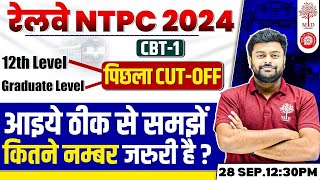 RRB NTPC CUT OFF 2024  NTPC CUT OFF PREVIOUS YEAR  RRB NTPC CUT OFF CBT 1  NTPC CUT OFF ZONE WISE [upl. by Adams]