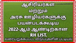 2022 tamil nadu government holidays2022ஆம் ஆண்டிற்கான RH List2022governmentholidaysTamilTechBanu [upl. by Yseult]