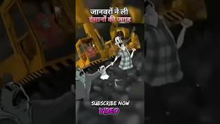 जानवरों ने ली इंसानों की जगह। shorts viral [upl. by Bigot20]