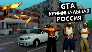 GTA  CRMP По сети 176  Нам нужны патроны [upl. by Pedrotti]