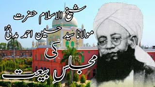 Majlis e Bayat of Maulana Husain Ahmad Madani RH [upl. by Fiore117]