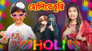 হোলিতে রুহির বাড়িতে হলো চুরি  Baby Mom Short Story  Holi Celebration with Family  Baby Mom Monti [upl. by Iroc]