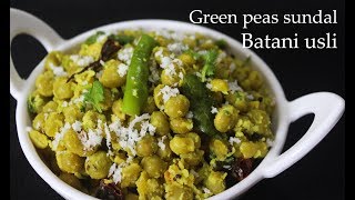 ಬಟಾಣಿ ಉಸ್ಲಿ ಕನ್ನಡದಲ್ಲಿ  Batani usli recipe Kannada  Green peas sundal  Batani palya or recipes [upl. by Britney]