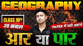 Class 10th Full GEOGRAPHY TOP 20 Questions  Paper में यहीं आएंगे 🔥  SST Exam [upl. by Dirgni]