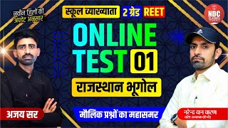 MCQ Series01 राज सामान्य परिचय  For All Exams  School Lecturer First paper GK by Ajay Sir [upl. by Erde]