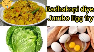 Badhakopi diye Jumbo dim bhaja❤  বাধাকপি র সাতে ডিম ভাজা বা ভূনা  মুখে লেগে থাকা অসাধারণ রেছিপি🤤 [upl. by Raffarty826]