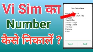 Vi sim ka number kaise nikale  How to Check Your VI Vodafone Idea SIM Number in 2025 [upl. by Leinnad]