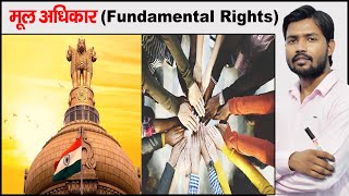 मूल अधिकार  Fundamental Rights  Article 12 to 18  Constitution of India Part 3  Types of Rights [upl. by Aimak]