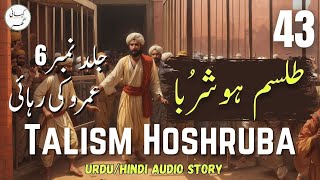 Talism Hoshruba Urdu Novel  Umroo Ki Rehai  Part 43  Book  06 [upl. by Onailime]